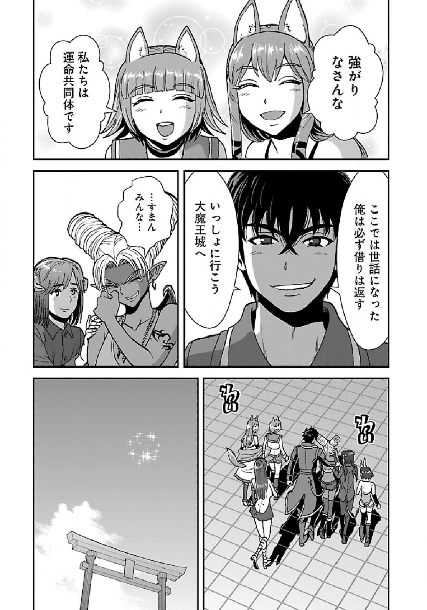 Makikomarete Isekai Teni suru Yatsu wa, Taitei Cheat - Chapter 37 - Page 16