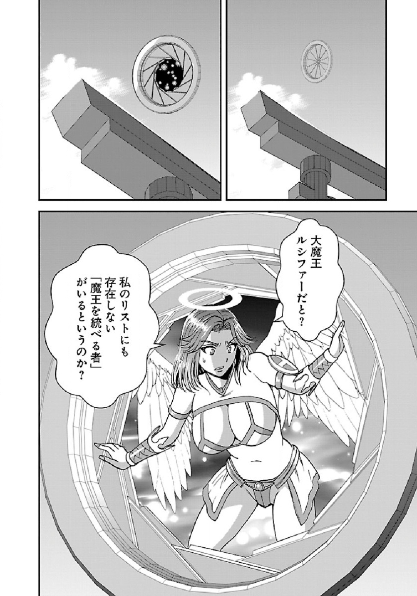 Makikomarete Isekai Teni suru Yatsu wa, Taitei Cheat - Chapter 37 - Page 17