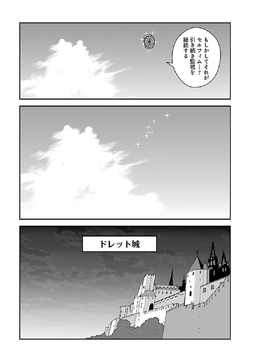 Makikomarete Isekai Teni suru Yatsu wa, Taitei Cheat - Chapter 37 - Page 18