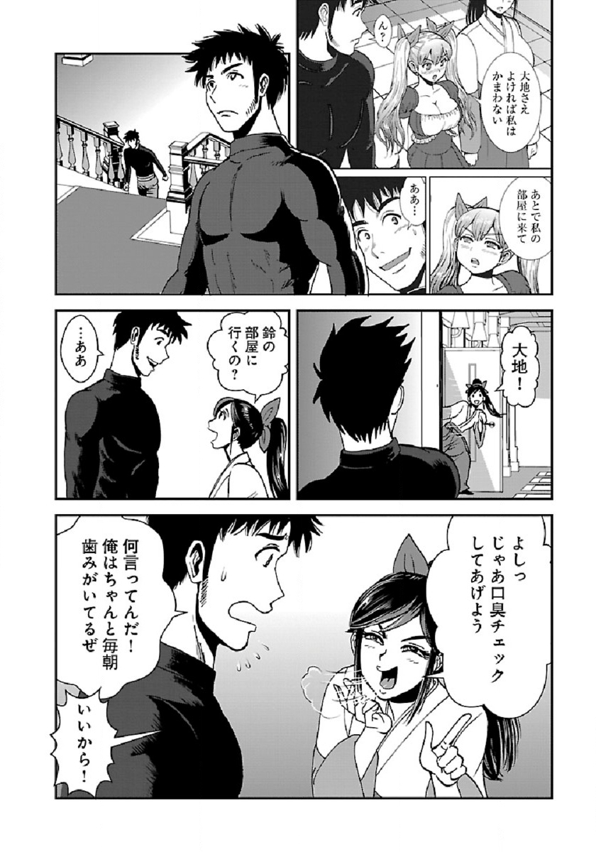 Makikomarete Isekai Teni suru Yatsu wa, Taitei Cheat - Chapter 37 - Page 19