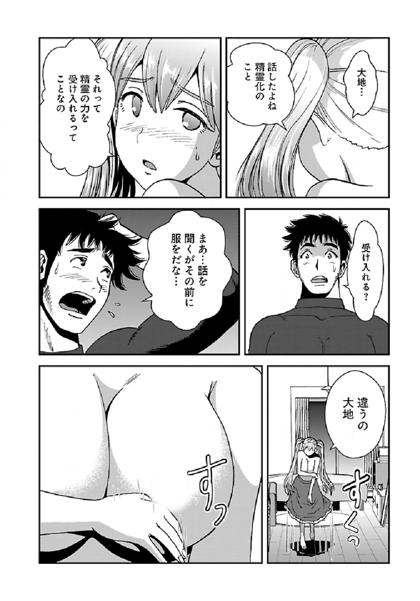 Makikomarete Isekai Teni suru Yatsu wa, Taitei Cheat - Chapter 37 - Page 23