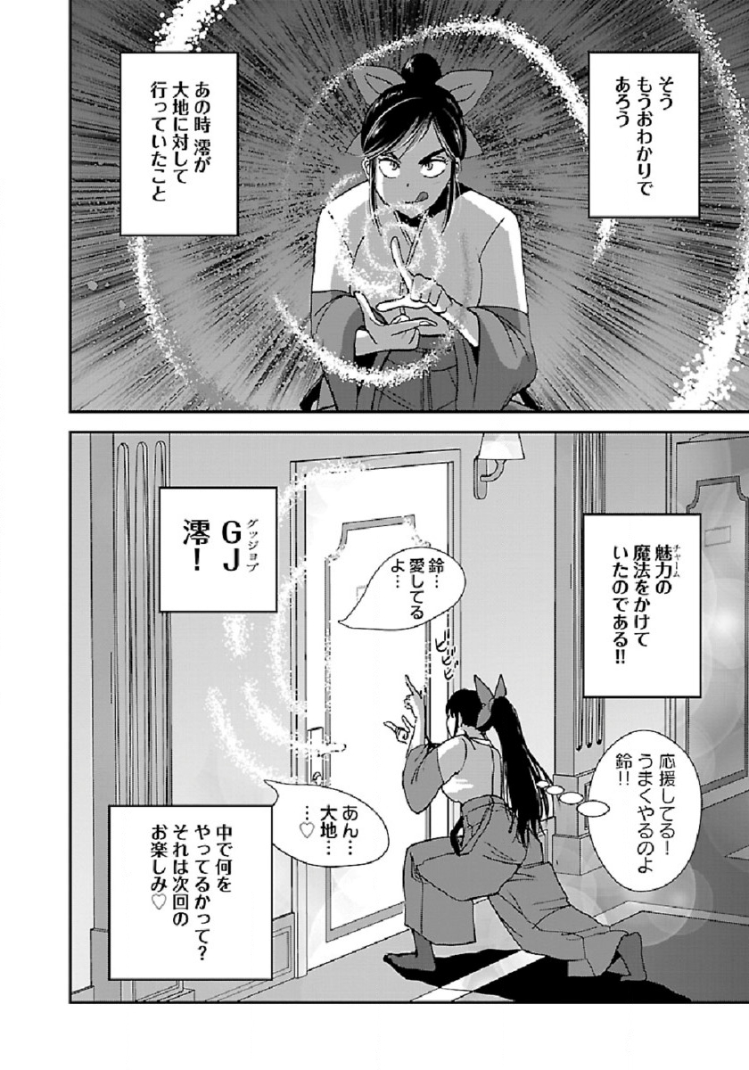 Makikomarete Isekai Teni suru Yatsu wa, Taitei Cheat - Chapter 37 - Page 33