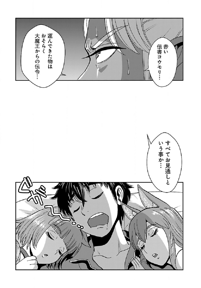Makikomarete Isekai Teni suru Yatsu wa, Taitei Cheat - Chapter 37 - Page 4