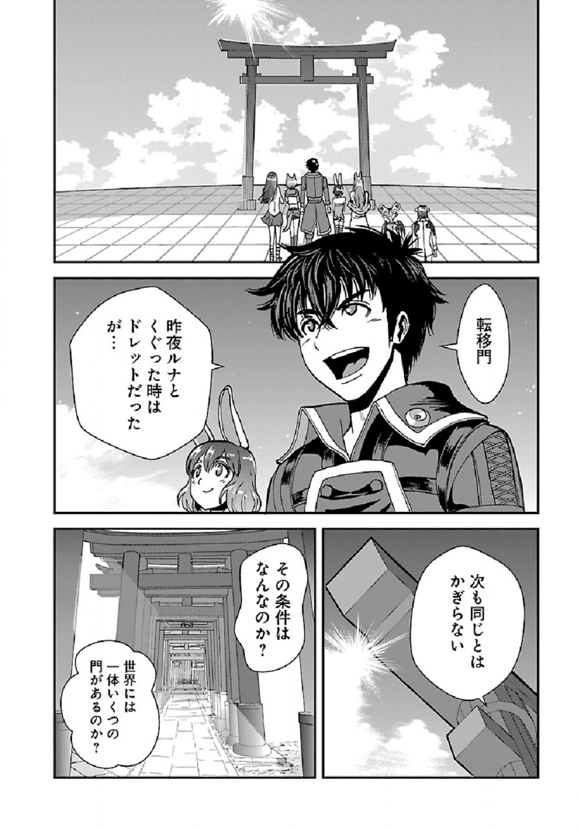 Makikomarete Isekai Teni suru Yatsu wa, Taitei Cheat - Chapter 37 - Page 7