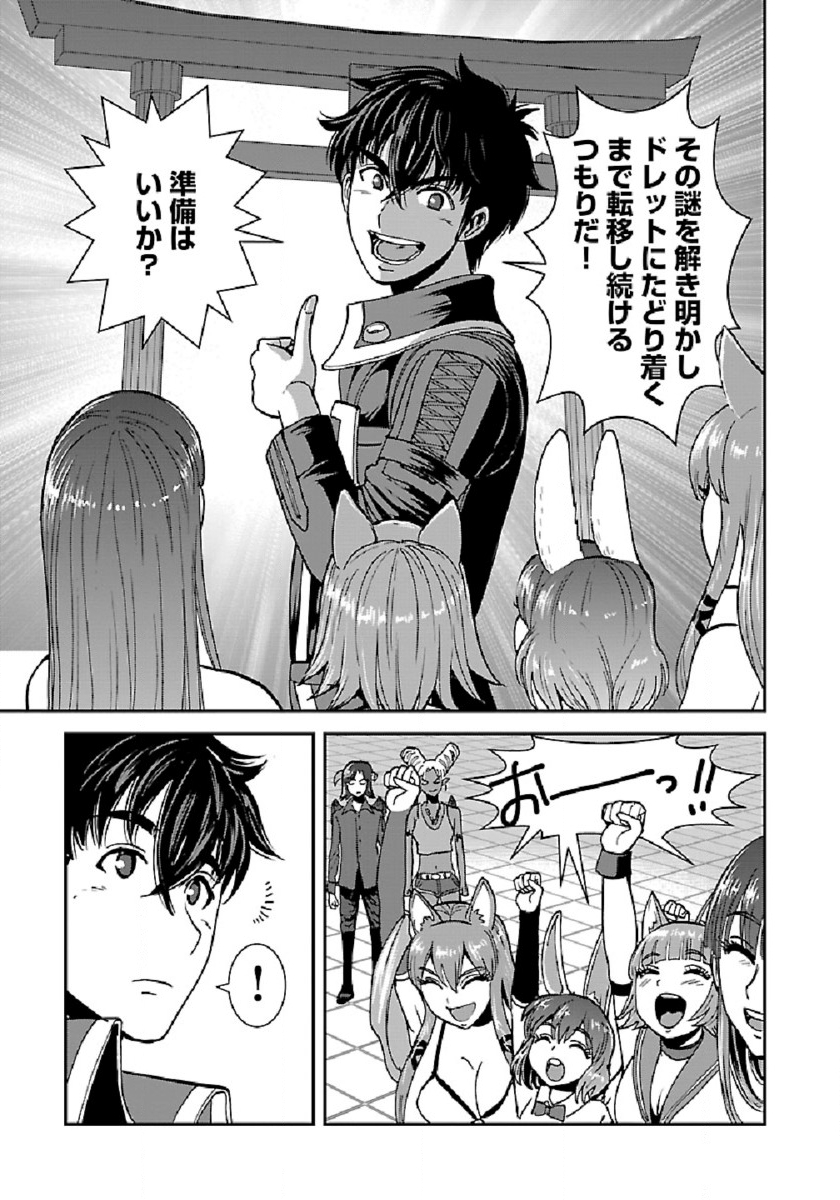 Makikomarete Isekai Teni suru Yatsu wa, Taitei Cheat - Chapter 37 - Page 8