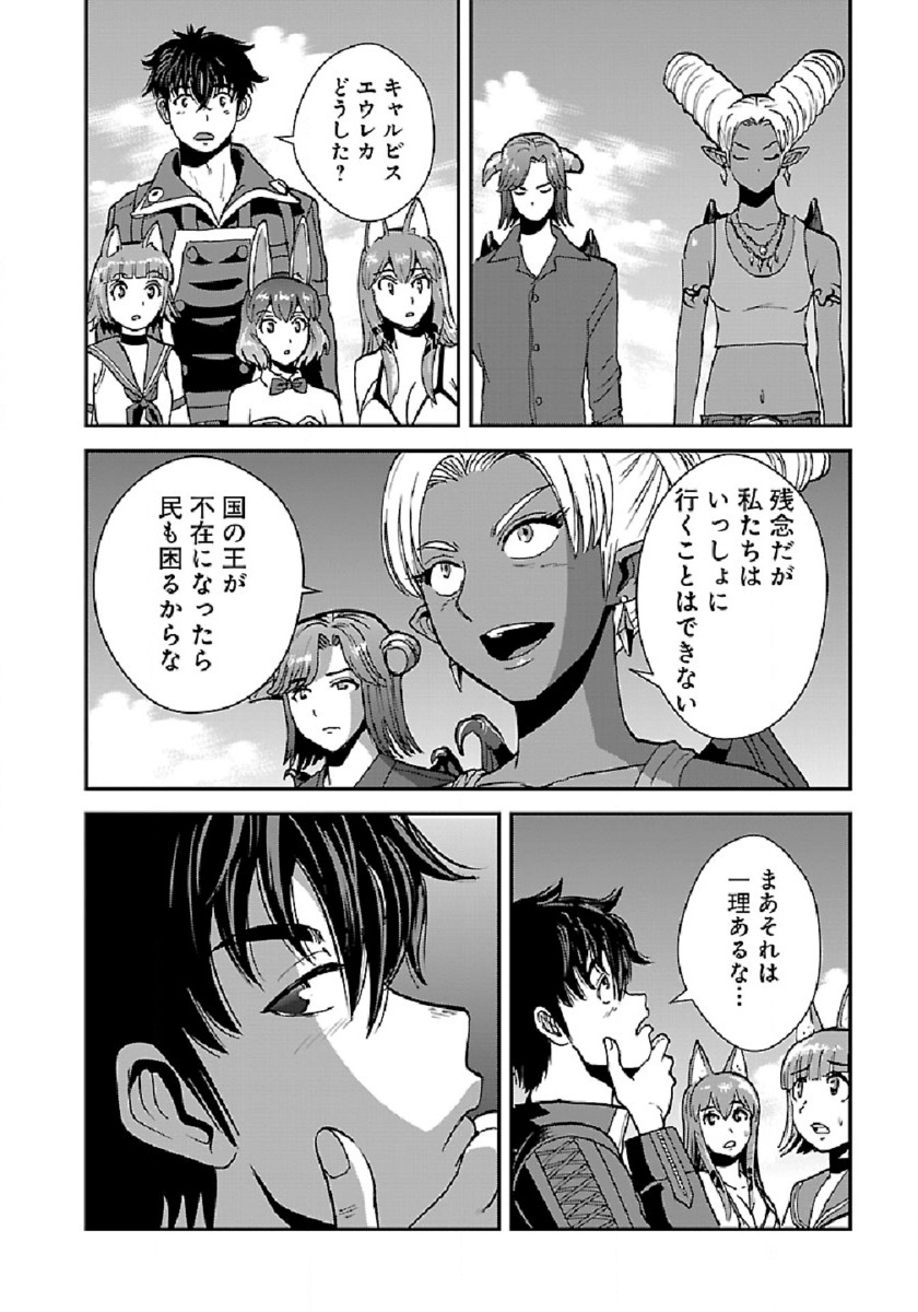 Makikomarete Isekai Teni suru Yatsu wa, Taitei Cheat - Chapter 37 - Page 9