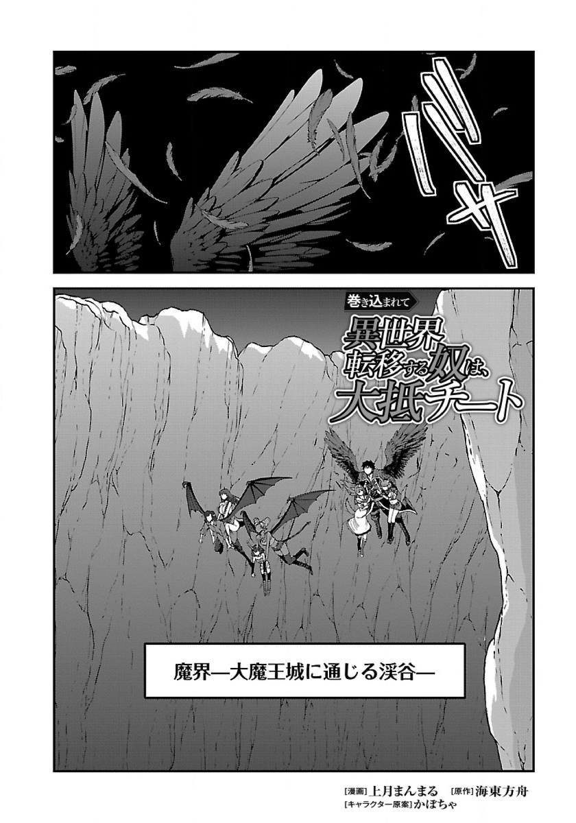 Makikomarete Isekai Teni suru Yatsu wa, Taitei Cheat - Chapter 38.2 - Page 1