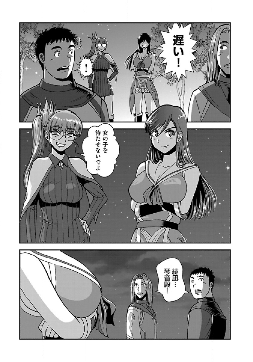 Makikomarete Isekai Teni suru Yatsu wa, Taitei Cheat - Chapter 38 - Page 11