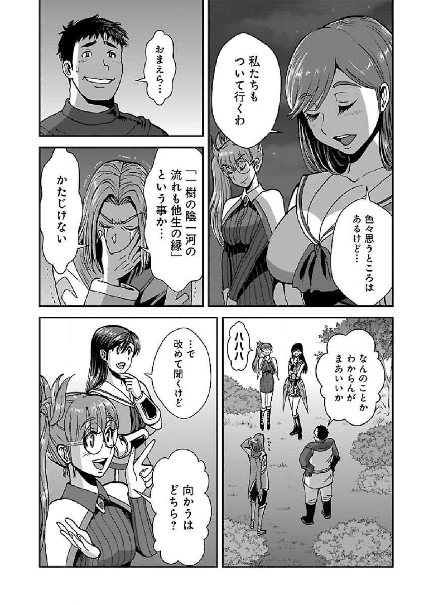 Makikomarete Isekai Teni suru Yatsu wa, Taitei Cheat - Chapter 38 - Page 12