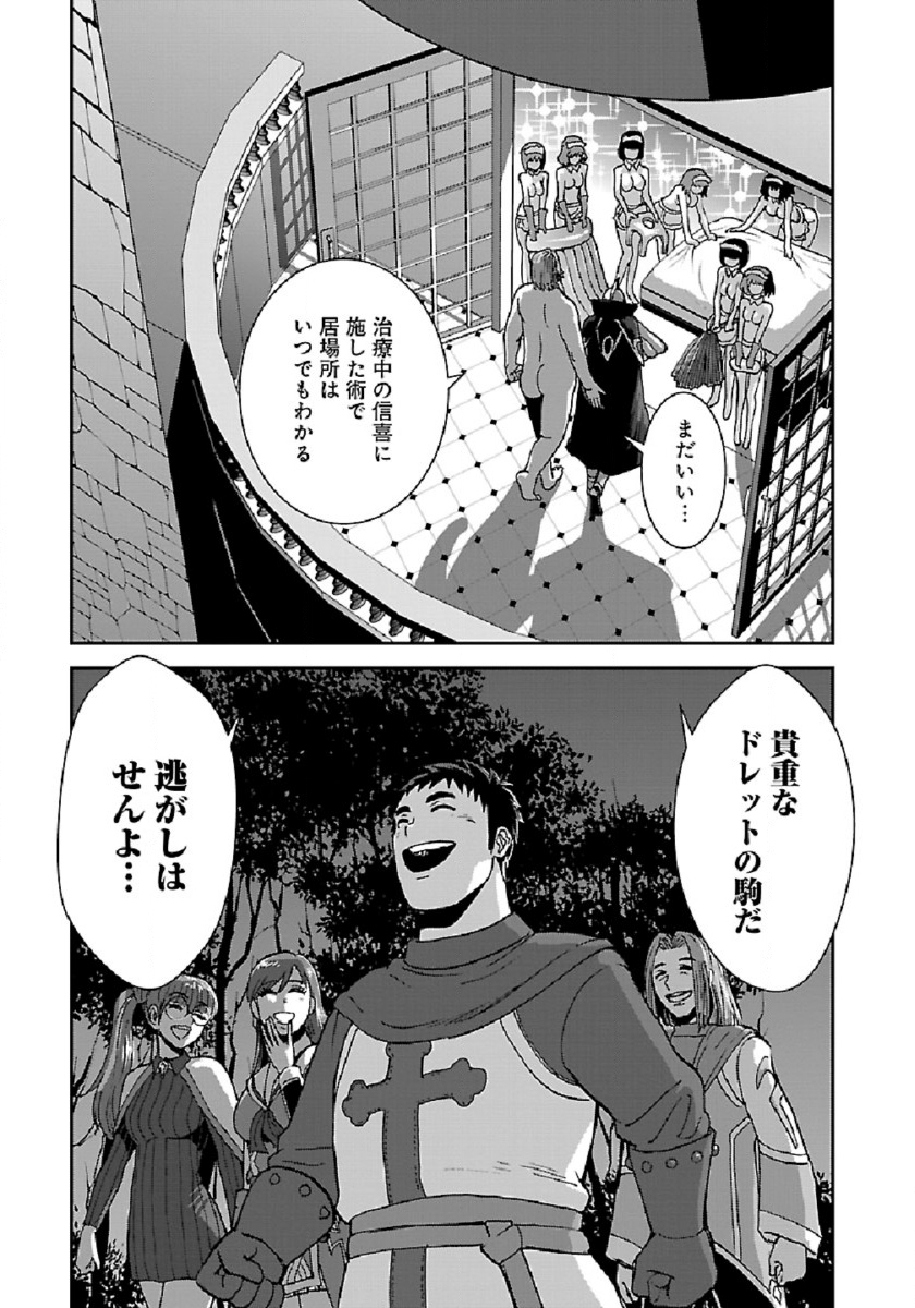 Makikomarete Isekai Teni suru Yatsu wa, Taitei Cheat - Chapter 38 - Page 15