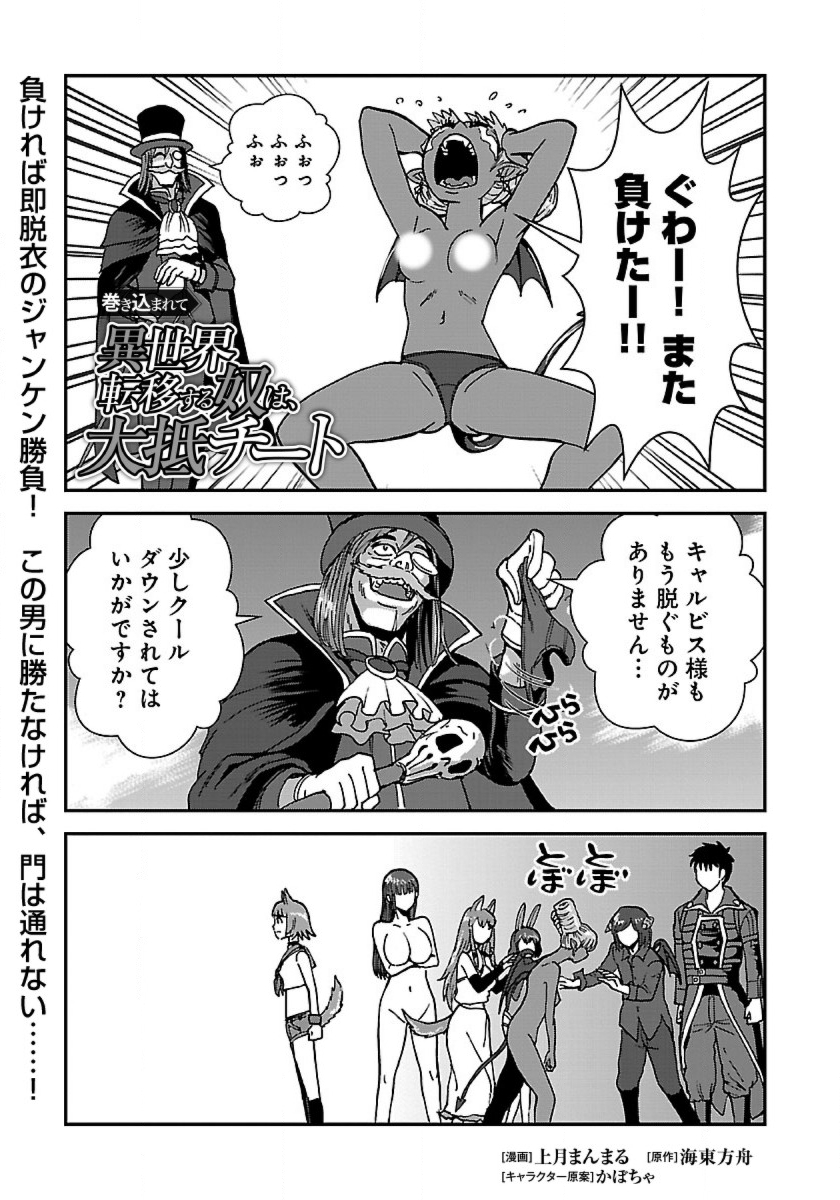 Makikomarete Isekai Teni suru Yatsu wa, Taitei Cheat - Chapter 39.2 - Page 1