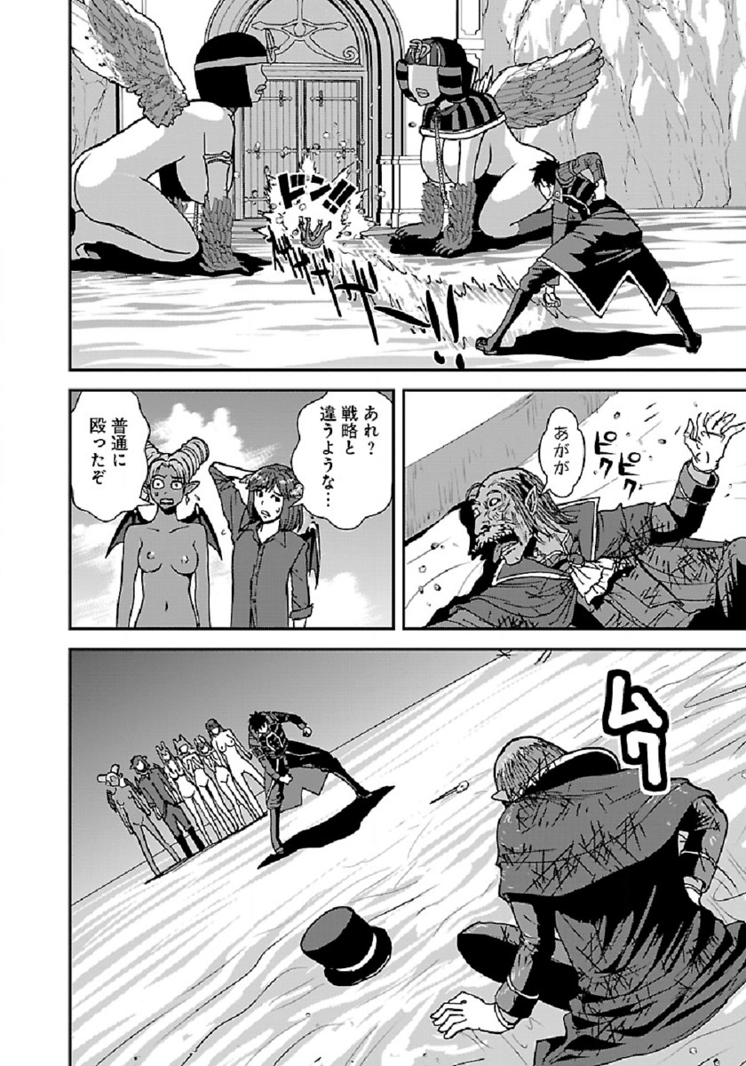 Makikomarete Isekai Teni suru Yatsu wa, Taitei Cheat - Chapter 39.2 - Page 14