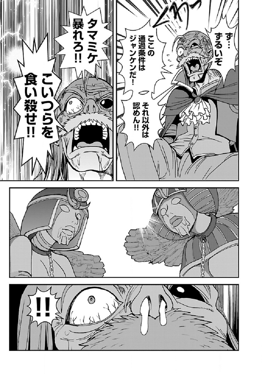 Makikomarete Isekai Teni suru Yatsu wa, Taitei Cheat - Chapter 39.2 - Page 17