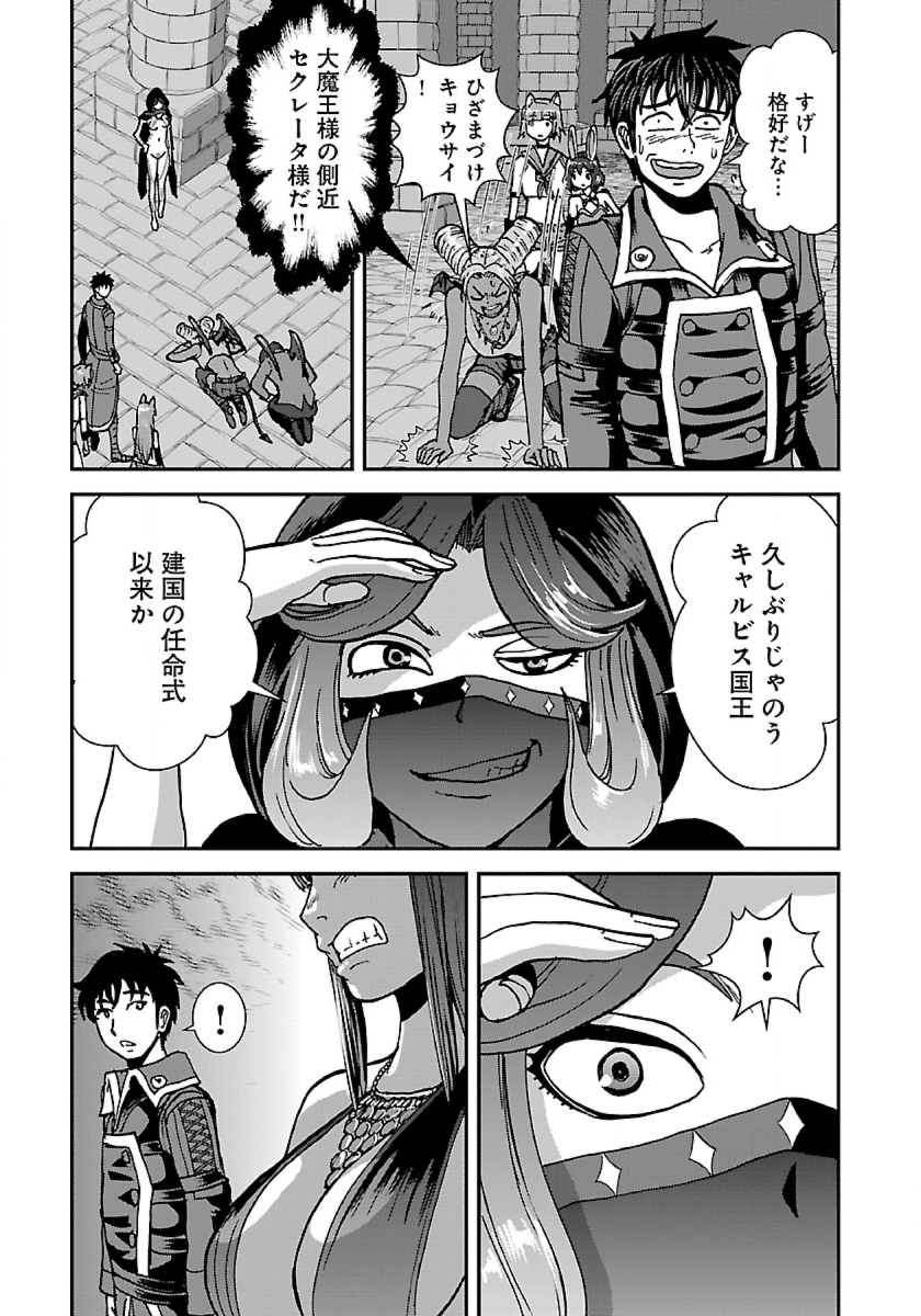 Makikomarete Isekai Teni suru Yatsu wa, Taitei Cheat - Chapter 40.1 - Page 11
