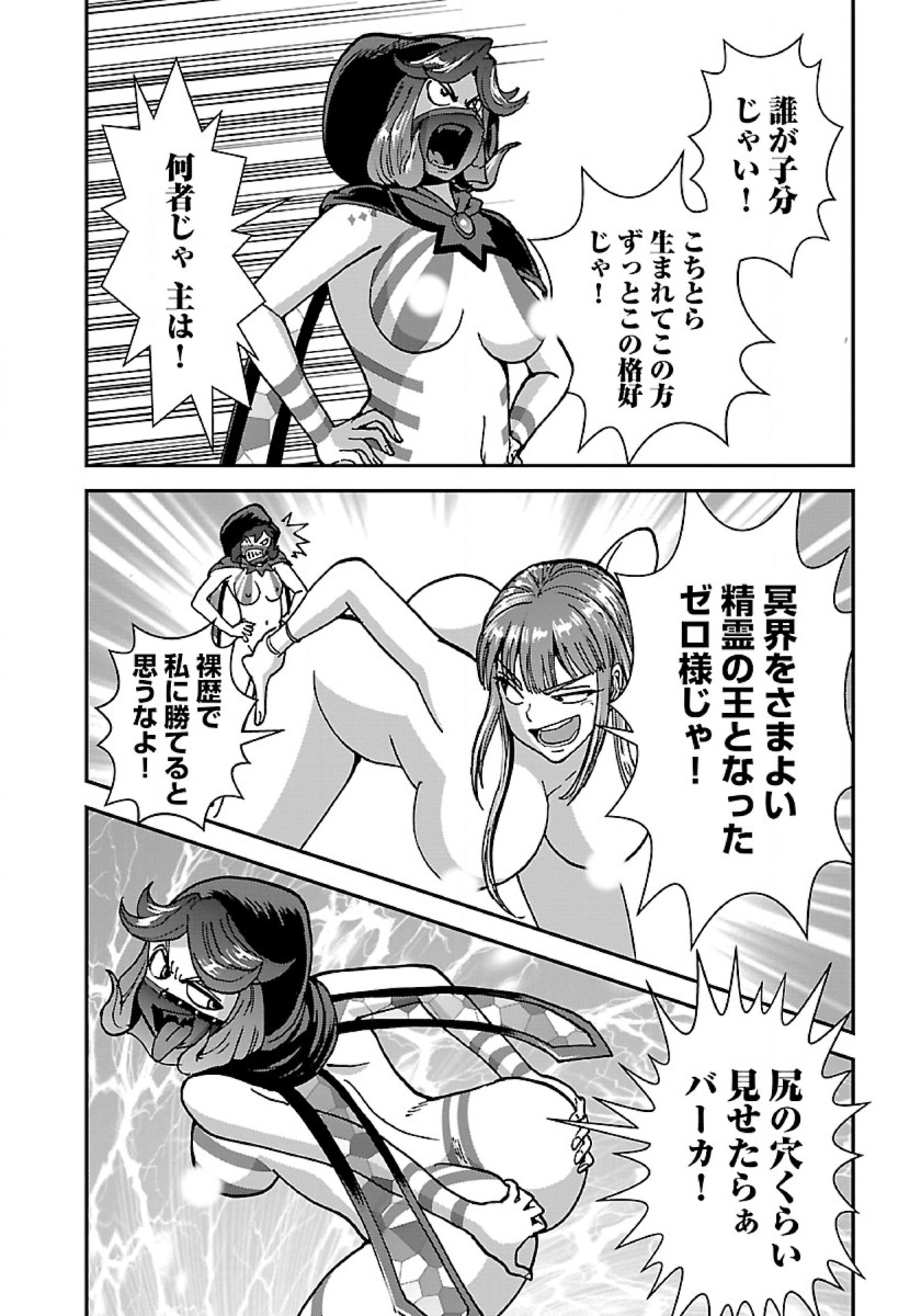 Makikomarete Isekai Teni suru Yatsu wa, Taitei Cheat - Chapter 40.1 - Page 14