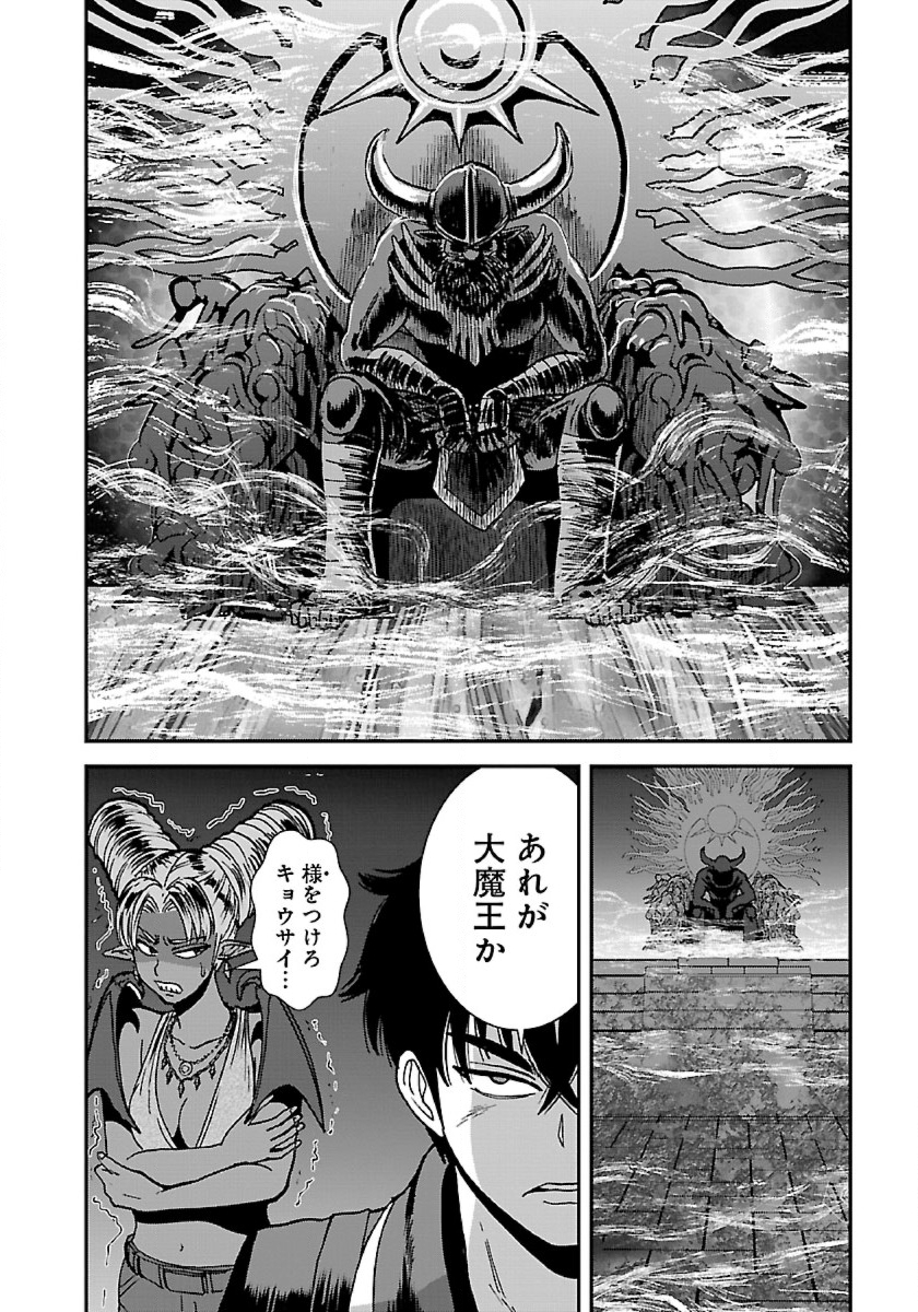 Makikomarete Isekai Teni suru Yatsu wa, Taitei Cheat - Chapter 40.1 - Page 8