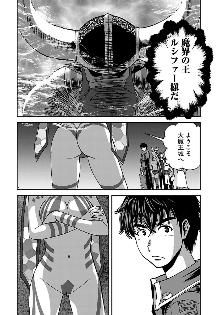 Makikomarete Isekai Teni suru Yatsu wa, Taitei Cheat - Chapter 40.1 - Page 9