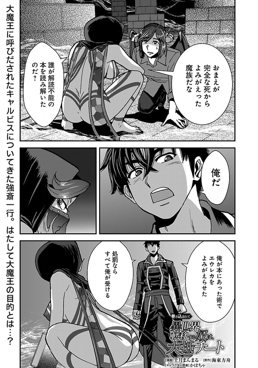 Makikomarete Isekai Teni suru Yatsu wa, Taitei Cheat - Chapter 40.2 - Page 1