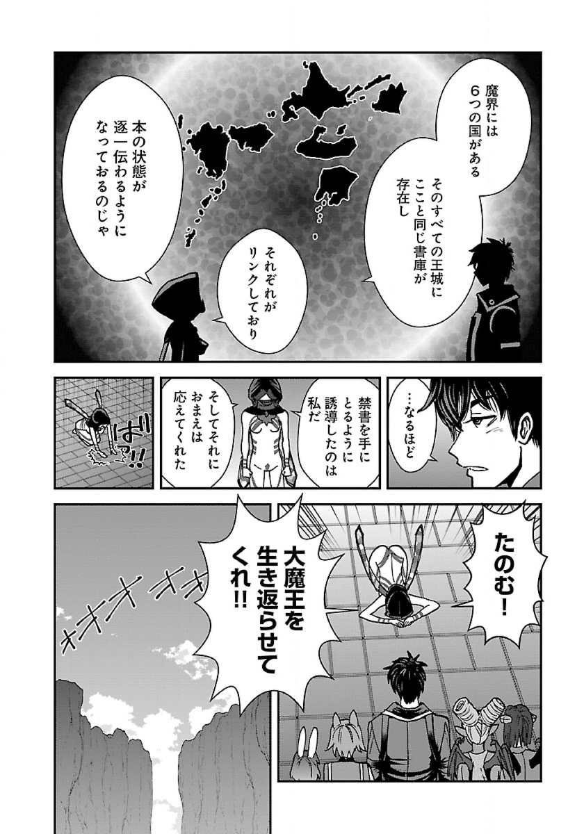 Makikomarete Isekai Teni suru Yatsu wa, Taitei Cheat - Chapter 41 - Page 10