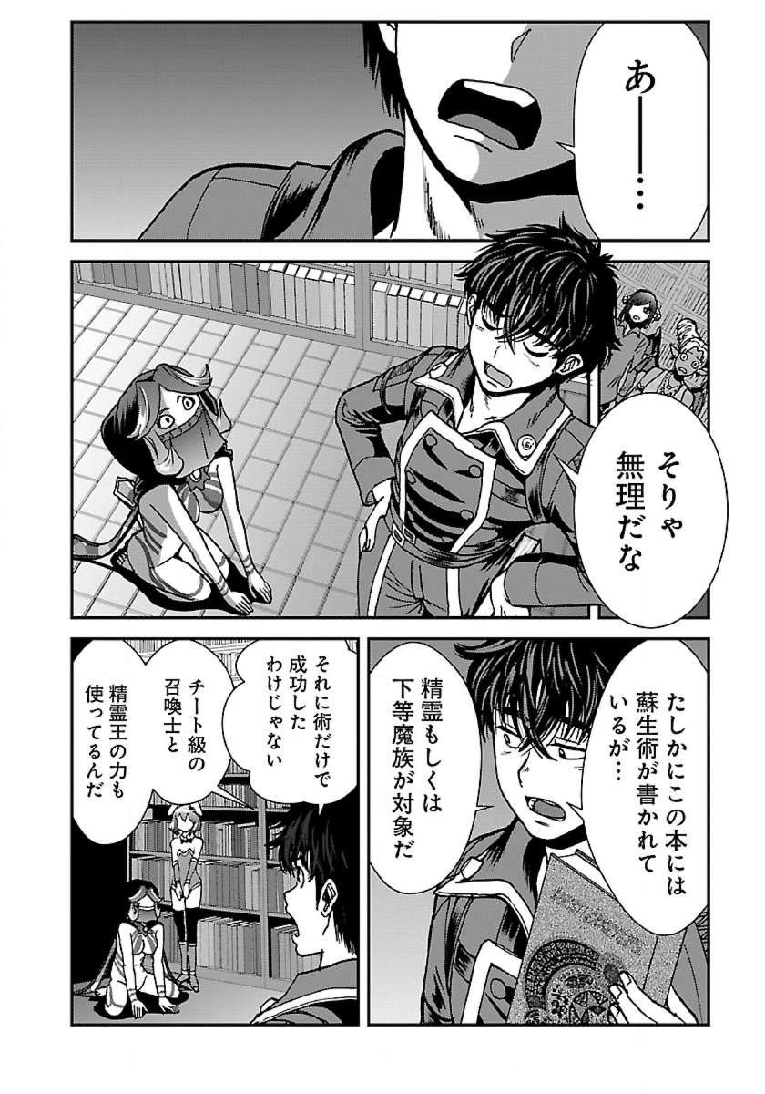 Makikomarete Isekai Teni suru Yatsu wa, Taitei Cheat - Chapter 41 - Page 12