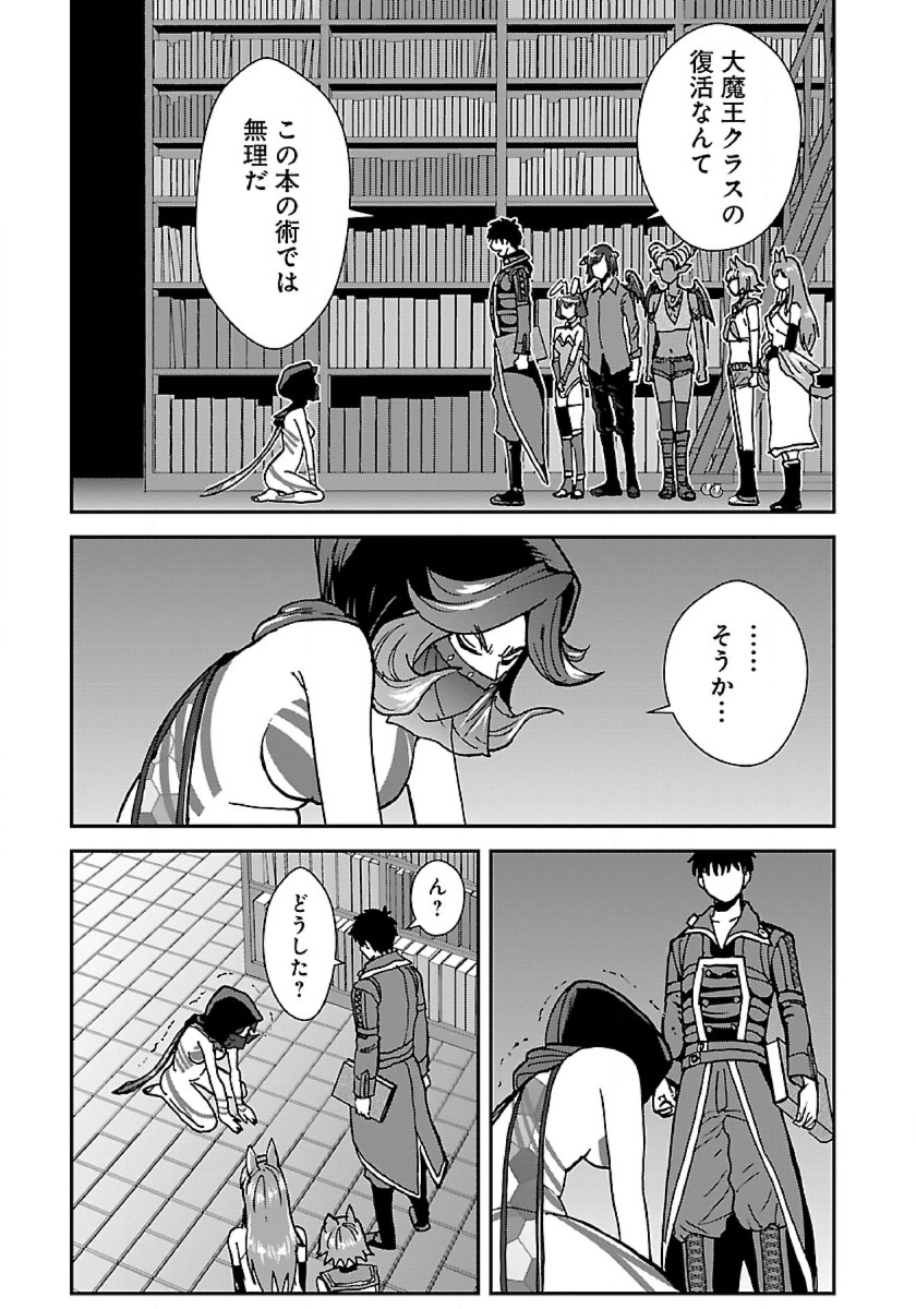 Makikomarete Isekai Teni suru Yatsu wa, Taitei Cheat - Chapter 41 - Page 13