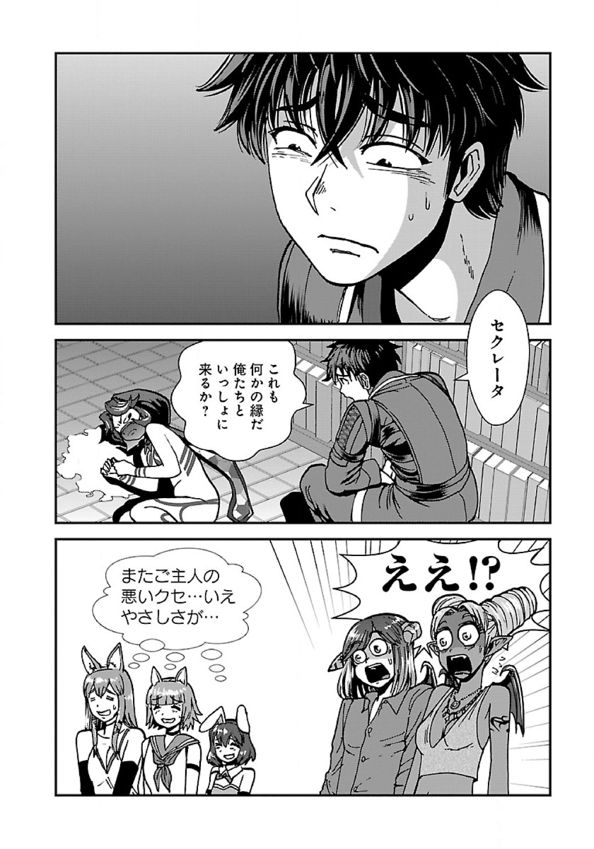 Makikomarete Isekai Teni suru Yatsu wa, Taitei Cheat - Chapter 41 - Page 16
