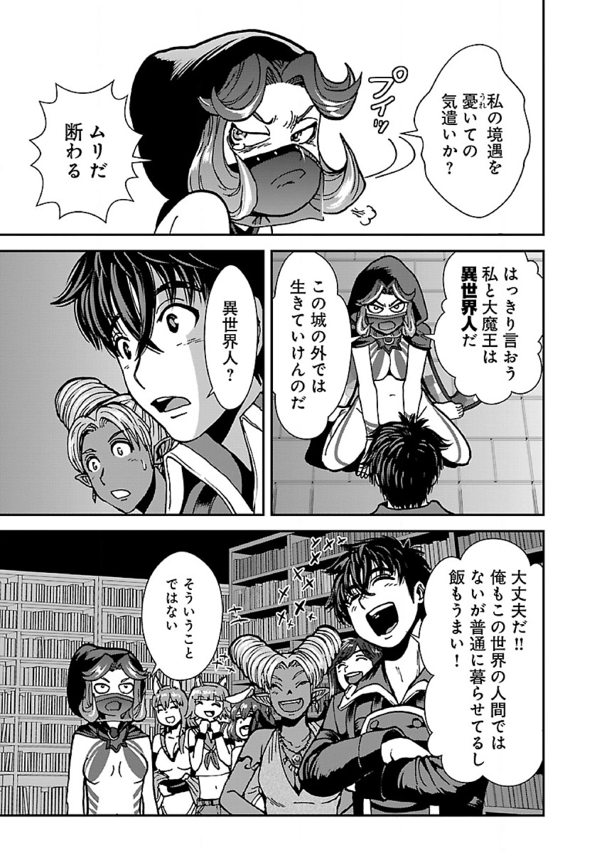 Makikomarete Isekai Teni suru Yatsu wa, Taitei Cheat - Chapter 41 - Page 17