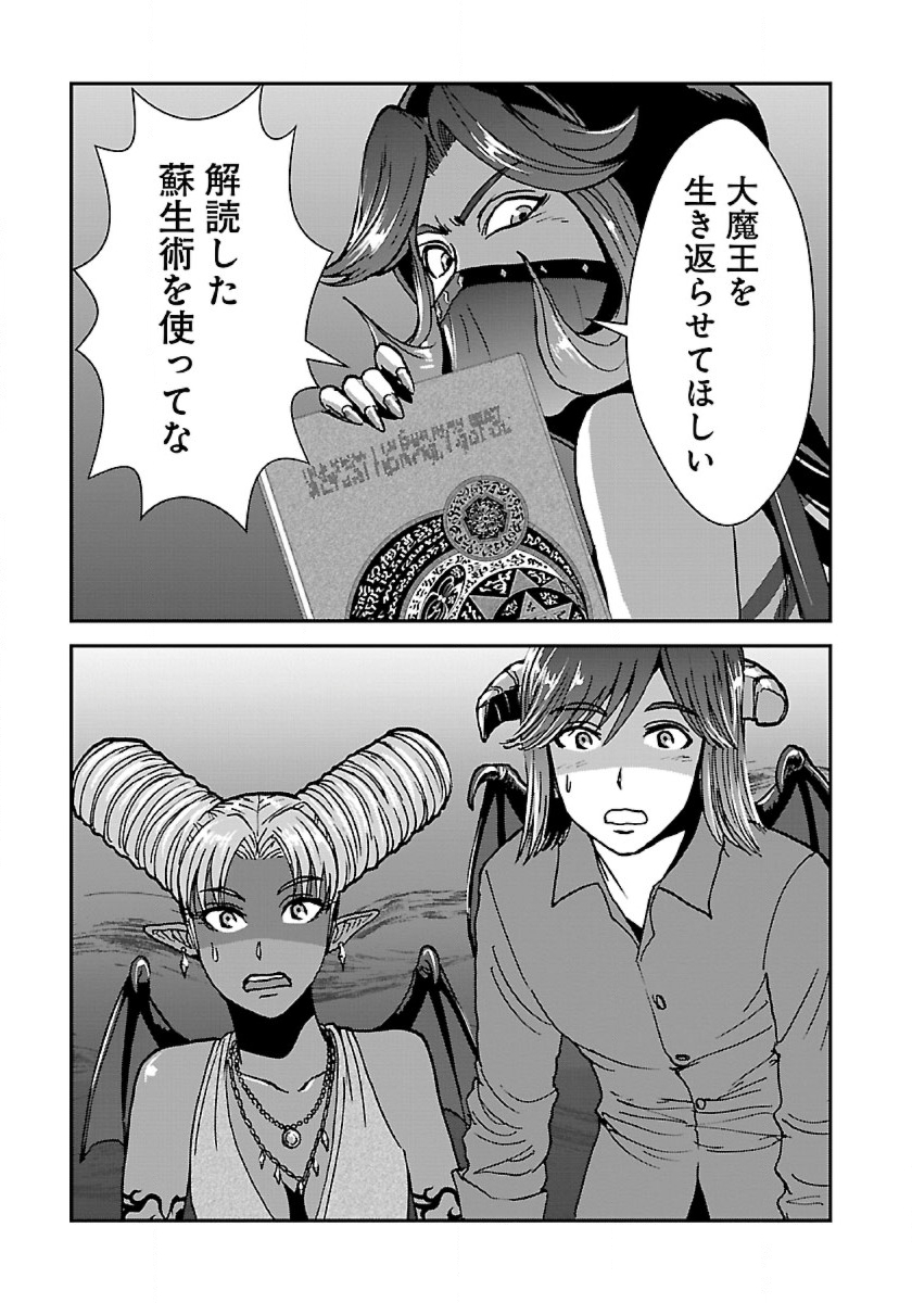 Makikomarete Isekai Teni suru Yatsu wa, Taitei Cheat - Chapter 41 - Page 3