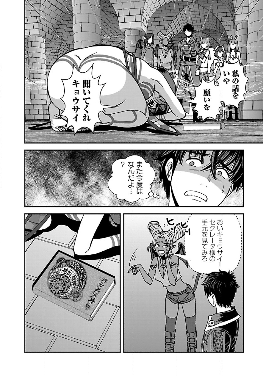 Makikomarete Isekai Teni suru Yatsu wa, Taitei Cheat - Chapter 41 - Page 6