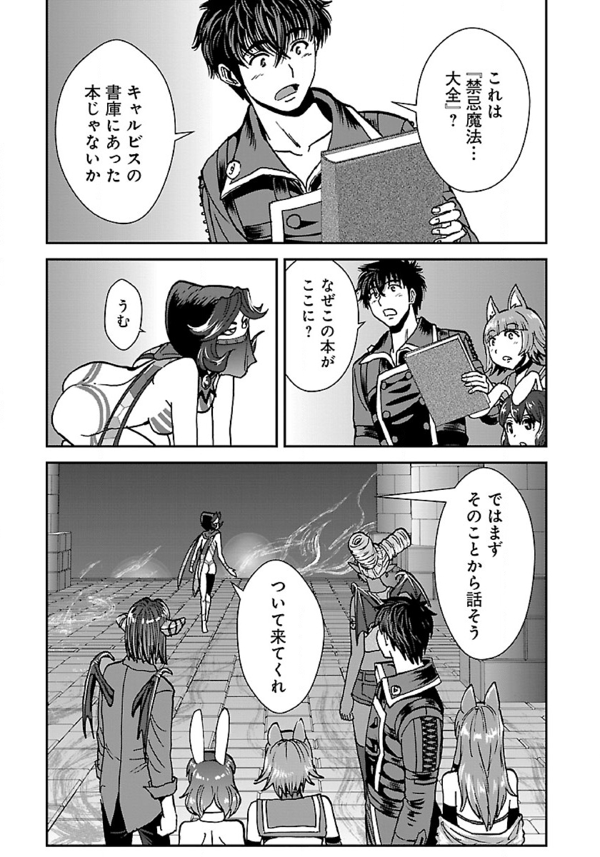 Makikomarete Isekai Teni suru Yatsu wa, Taitei Cheat - Chapter 41 - Page 7