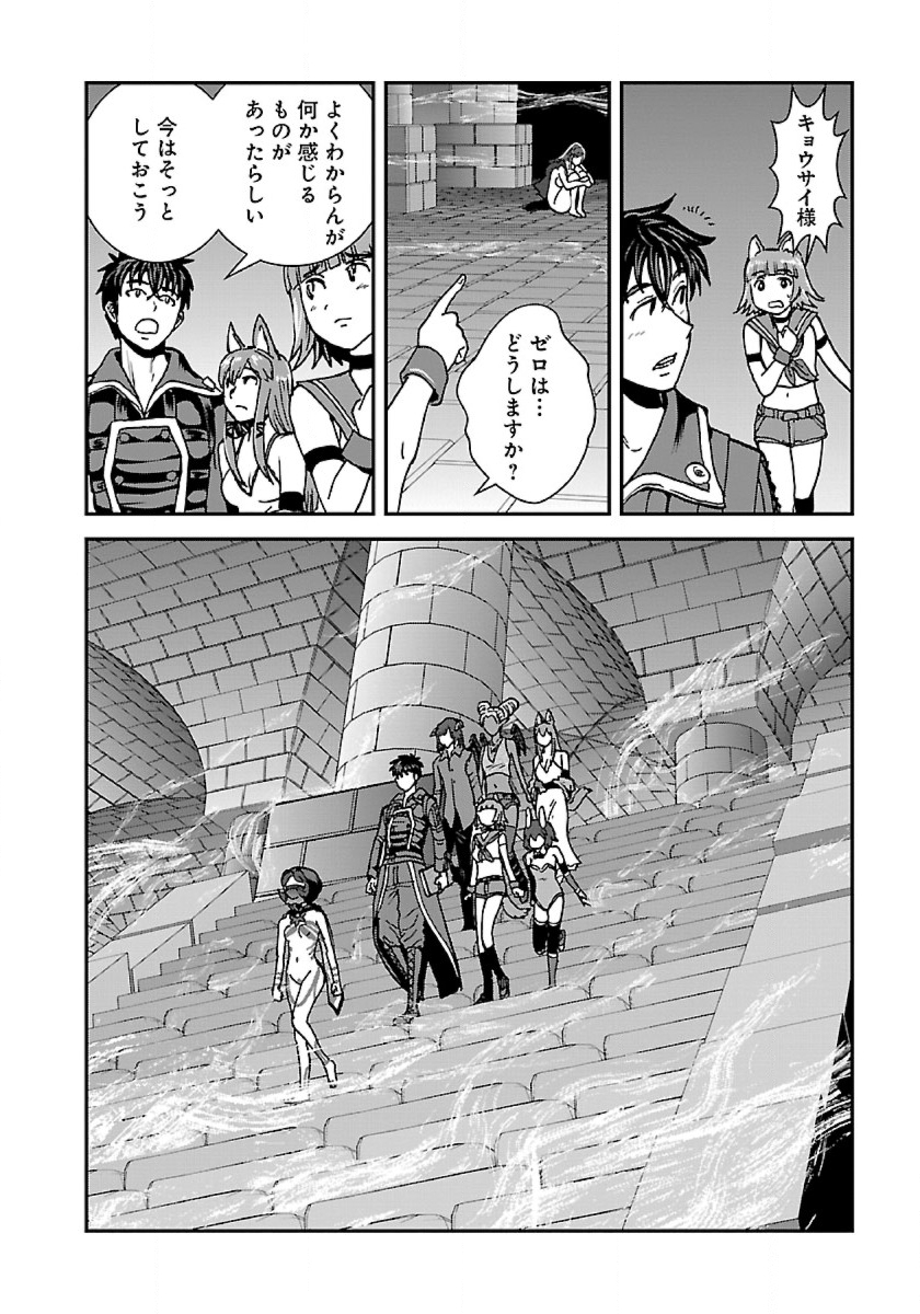 Makikomarete Isekai Teni suru Yatsu wa, Taitei Cheat - Chapter 41 - Page 8