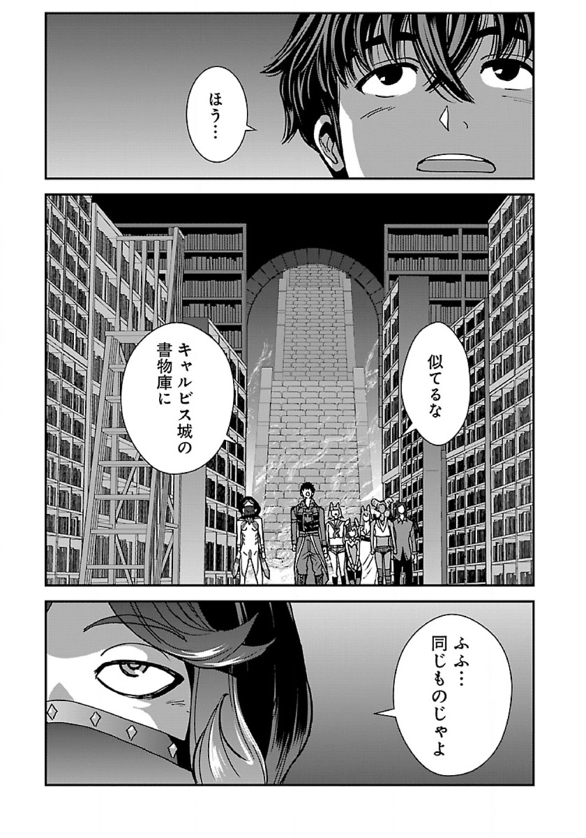 Makikomarete Isekai Teni suru Yatsu wa, Taitei Cheat - Chapter 41 - Page 9