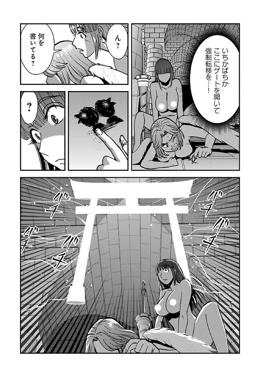 Makikomarete Isekai Teni suru Yatsu wa, Taitei Cheat - Chapter 42 - Page 15