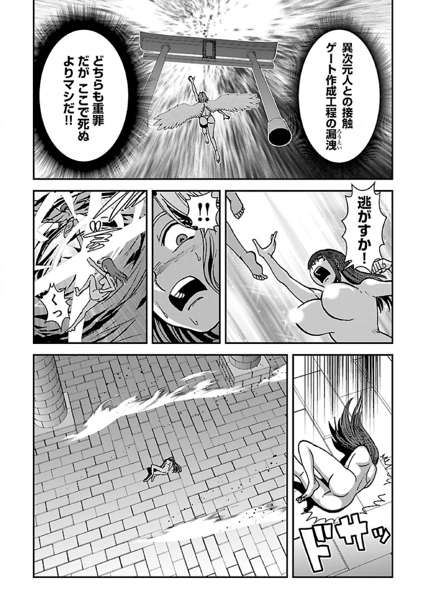 Makikomarete Isekai Teni suru Yatsu wa, Taitei Cheat - Chapter 42 - Page 17