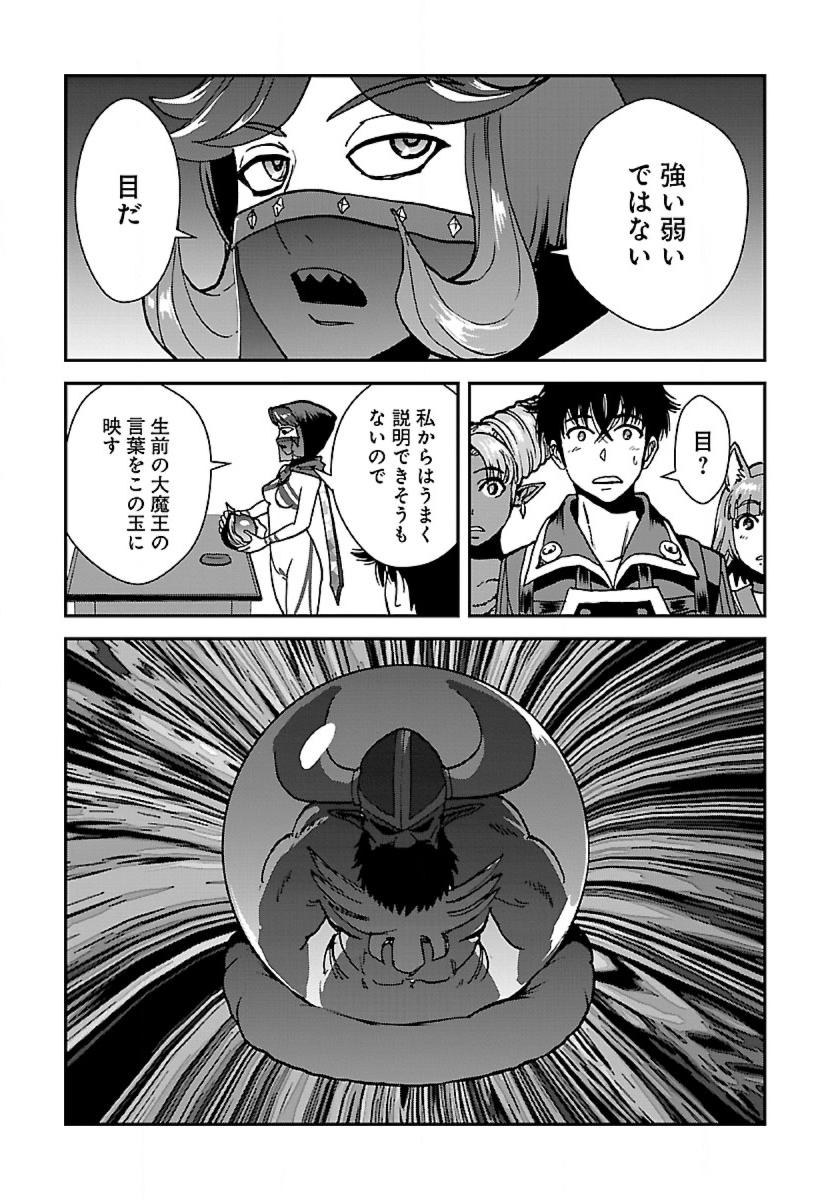 Makikomarete Isekai Teni suru Yatsu wa, Taitei Cheat - Chapter 42 - Page 19