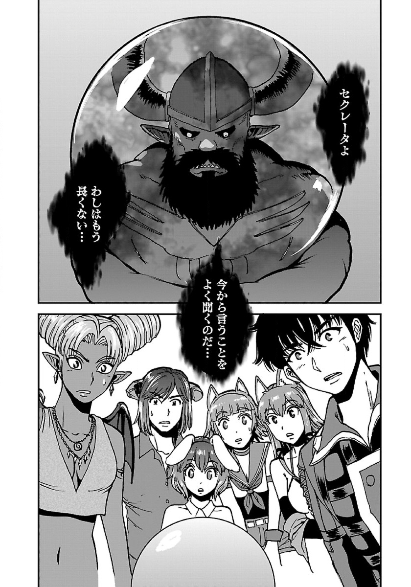 Makikomarete Isekai Teni suru Yatsu wa, Taitei Cheat - Chapter 42 - Page 20