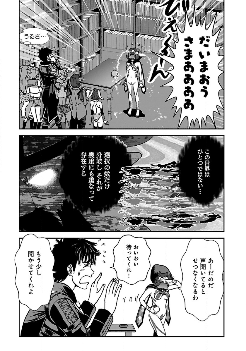 Makikomarete Isekai Teni suru Yatsu wa, Taitei Cheat - Chapter 42 - Page 21