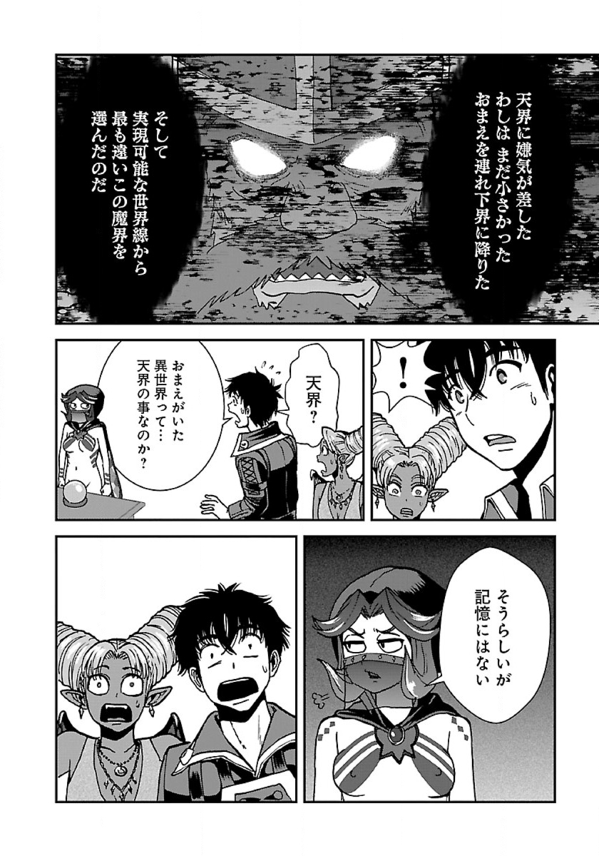 Makikomarete Isekai Teni suru Yatsu wa, Taitei Cheat - Chapter 42 - Page 22
