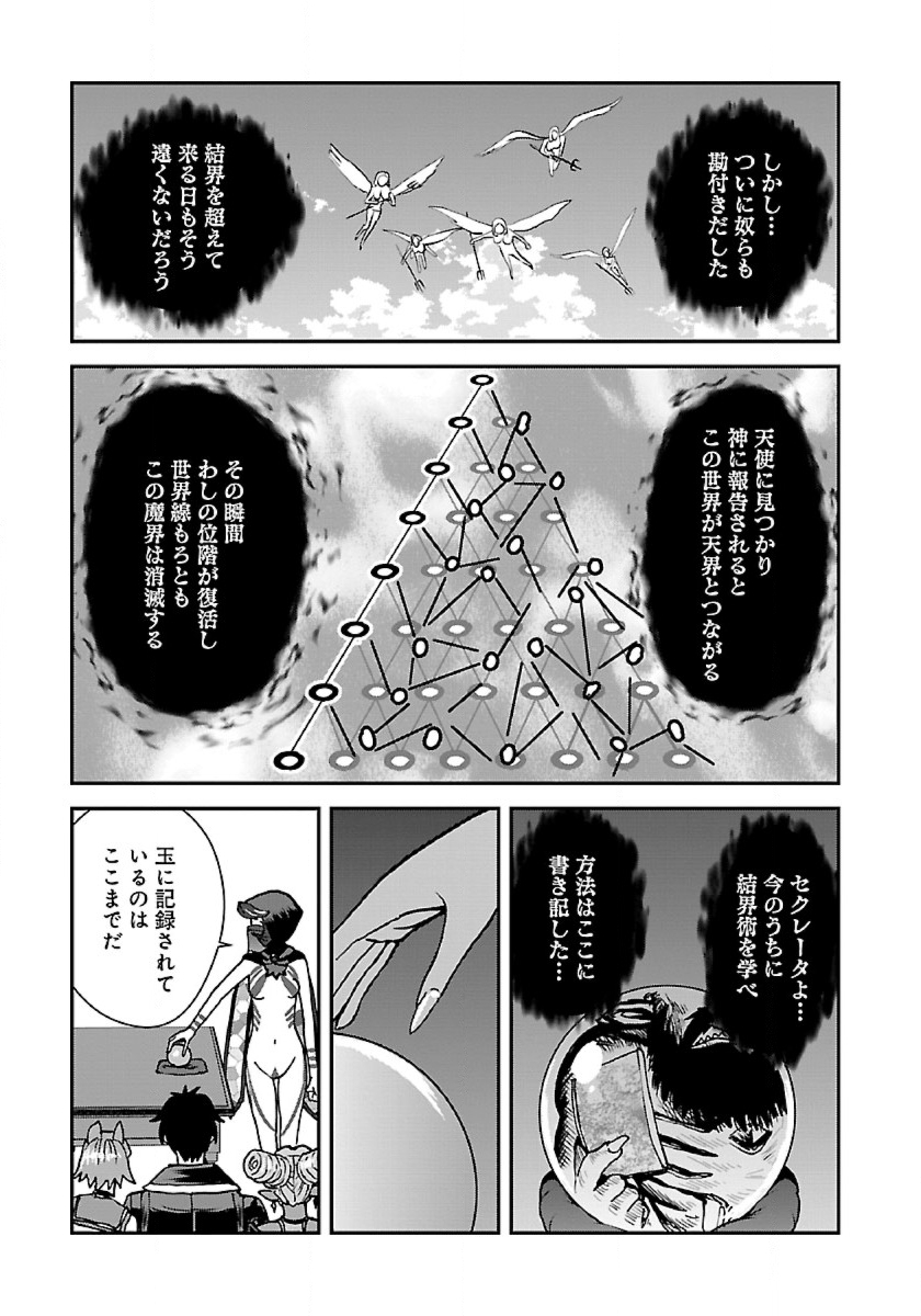 Makikomarete Isekai Teni suru Yatsu wa, Taitei Cheat - Chapter 42 - Page 23