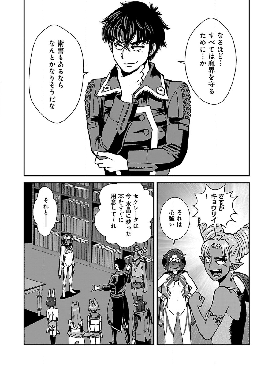 Makikomarete Isekai Teni suru Yatsu wa, Taitei Cheat - Chapter 42 - Page 24