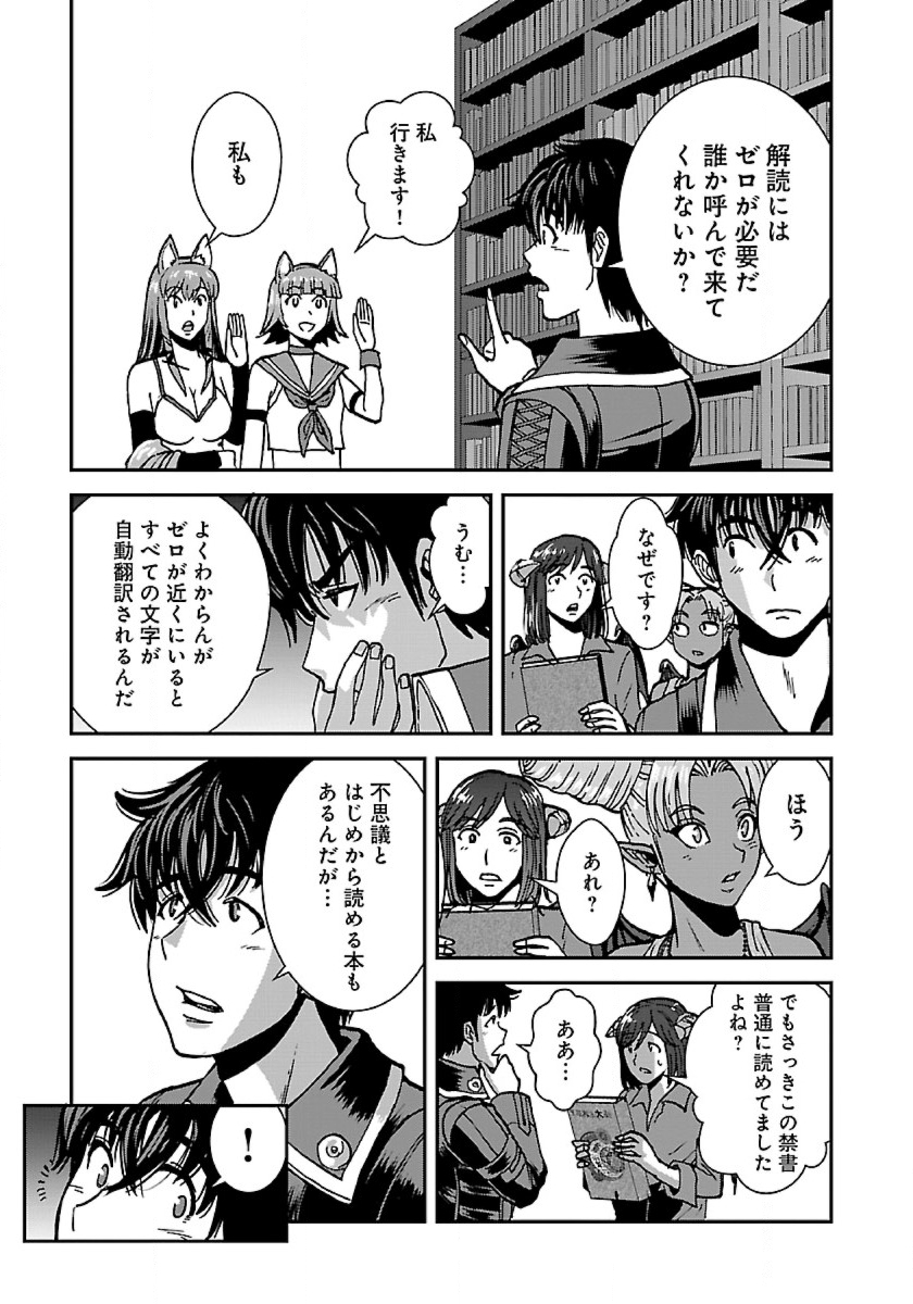 Makikomarete Isekai Teni suru Yatsu wa, Taitei Cheat - Chapter 42 - Page 25
