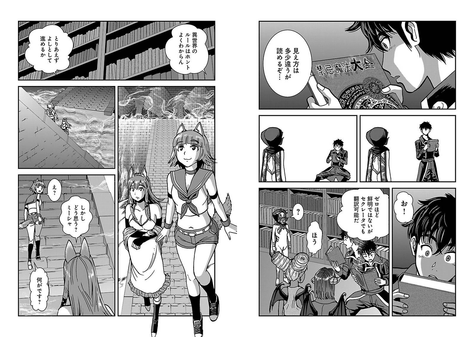 Makikomarete Isekai Teni suru Yatsu wa, Taitei Cheat - Chapter 42 - Page 26