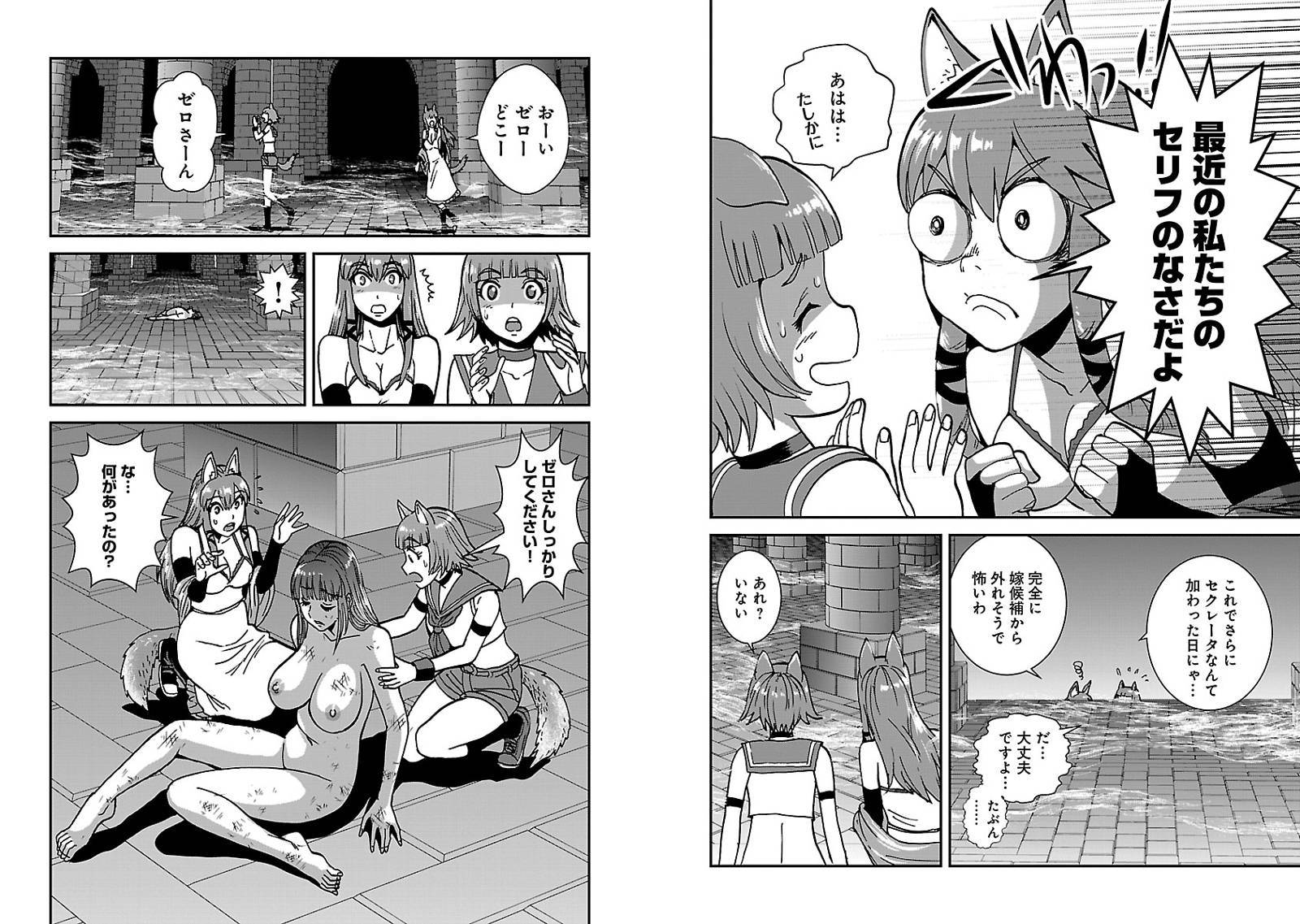 Makikomarete Isekai Teni suru Yatsu wa, Taitei Cheat - Chapter 42 - Page 27