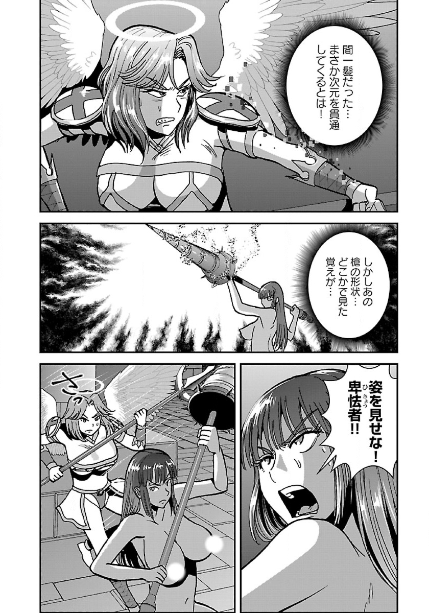 Makikomarete Isekai Teni suru Yatsu wa, Taitei Cheat - Chapter 42 - Page 8