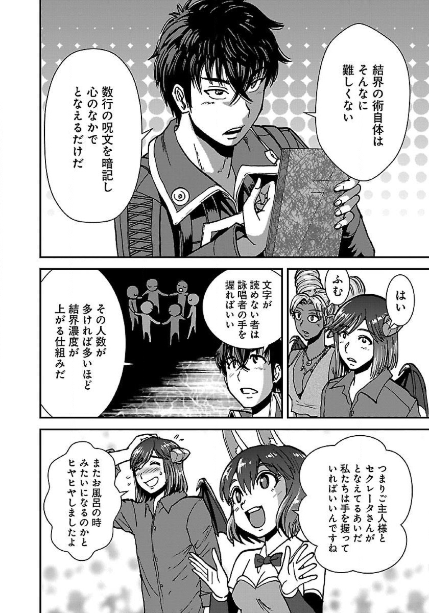 Makikomarete Isekai Teni suru Yatsu wa, Taitei Cheat - Chapter 43.1 - Page 10