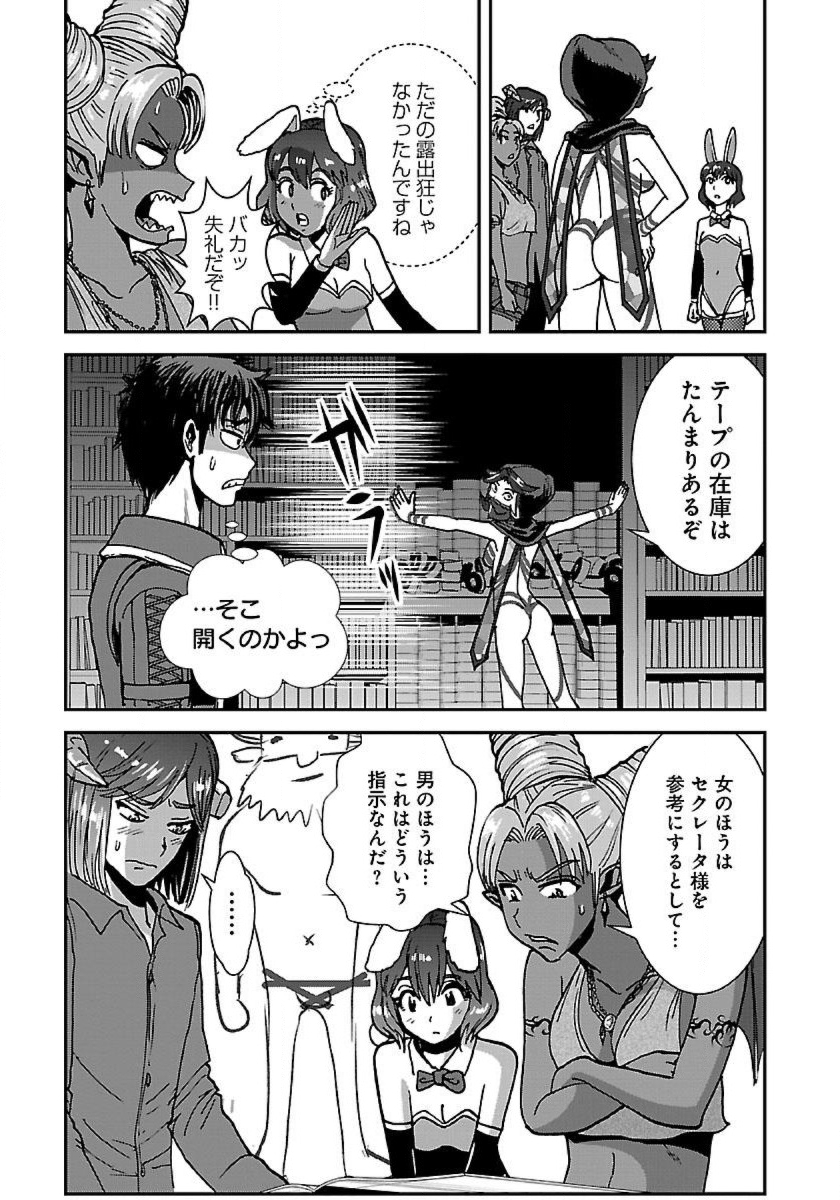 Makikomarete Isekai Teni suru Yatsu wa, Taitei Cheat - Chapter 43.1 - Page 13