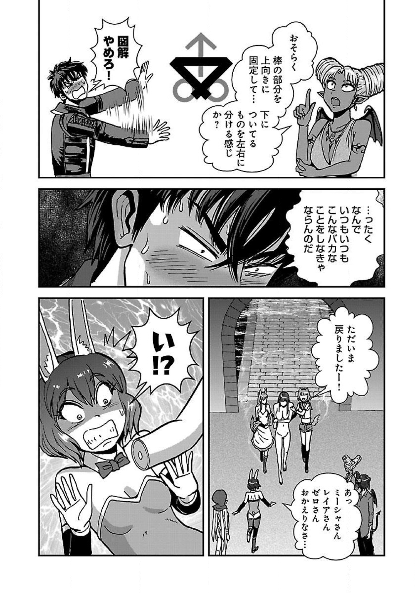 Makikomarete Isekai Teni suru Yatsu wa, Taitei Cheat - Chapter 43.1 - Page 14