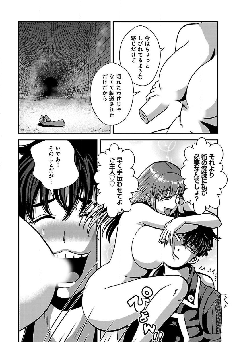 Makikomarete Isekai Teni suru Yatsu wa, Taitei Cheat - Chapter 43.1 - Page 17