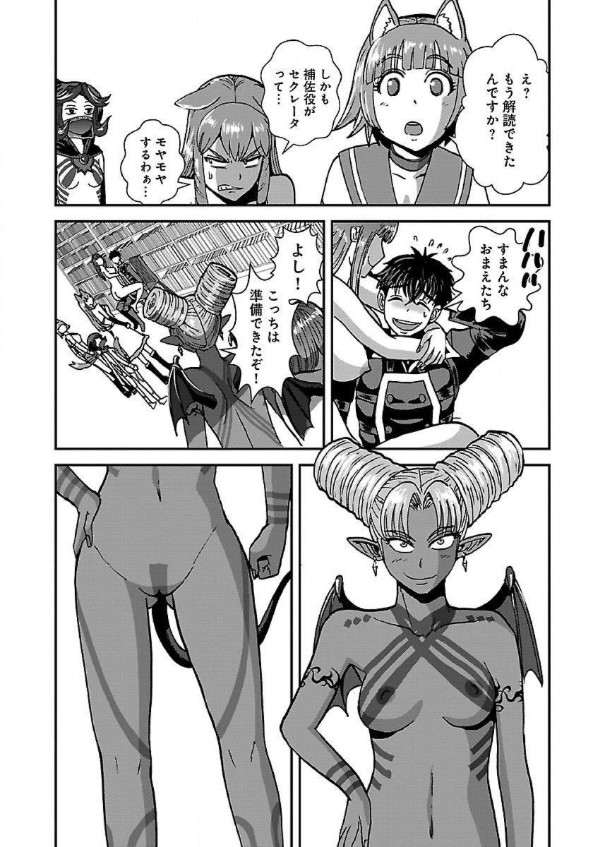 Makikomarete Isekai Teni suru Yatsu wa, Taitei Cheat - Chapter 43.1 - Page 18