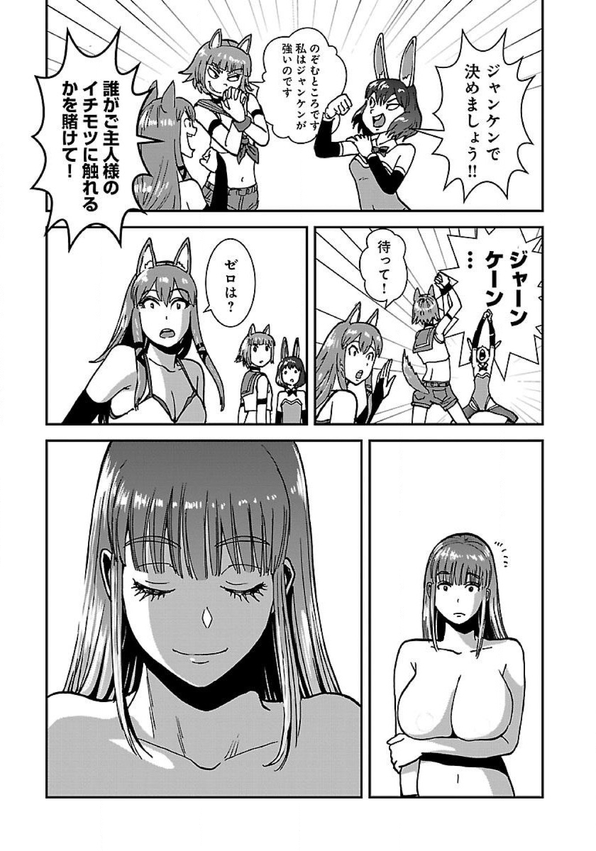 Makikomarete Isekai Teni suru Yatsu wa, Taitei Cheat - Chapter 43.1 - Page 23